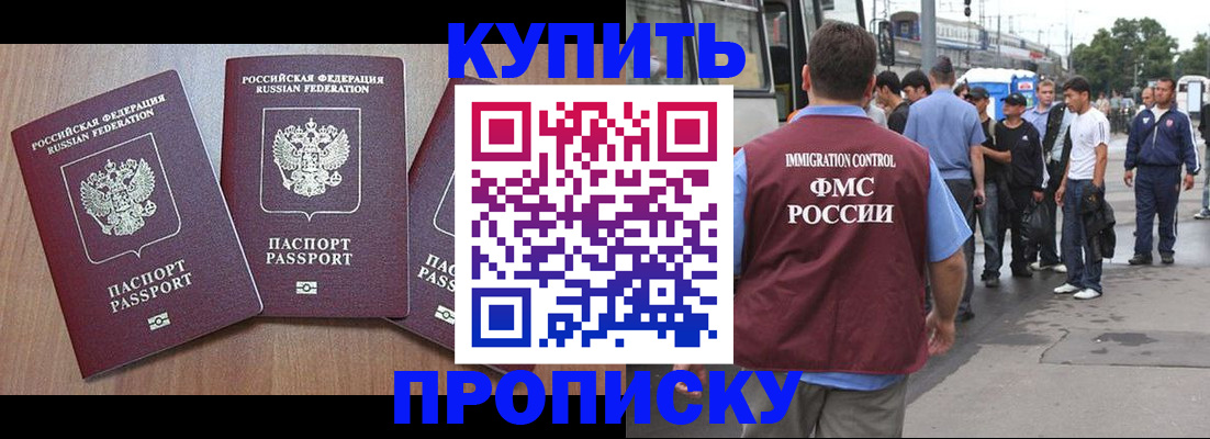 прописка 2025 в Учалы